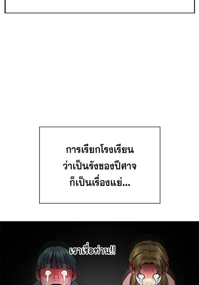 True Education ตอนที่ 104 หน้า 98