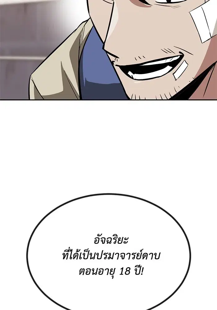 The Lazy Lord Masters the Sword ตอนที่ 63 หน้า 43