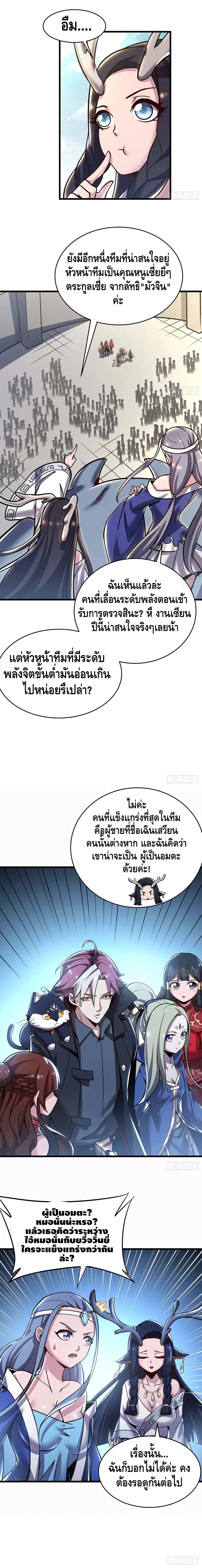 Undead King Beyond ตอนที่ 76 หน้า 7