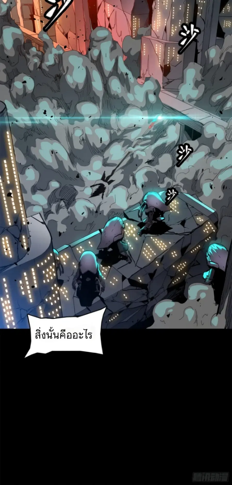 Legend of Star General ตอนที่ 24 หน้า 15