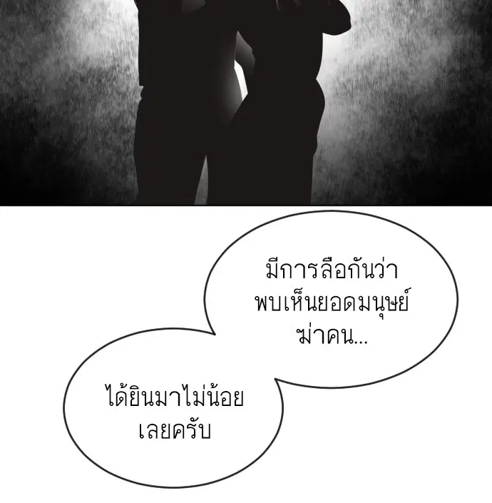 Superhuman Era ตอนที่ 37 หน้า 81