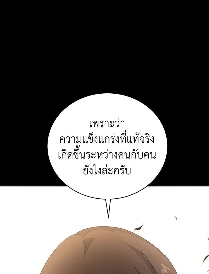 The Descent of the Demonic Master ตอนที่ 146 หน้า 85