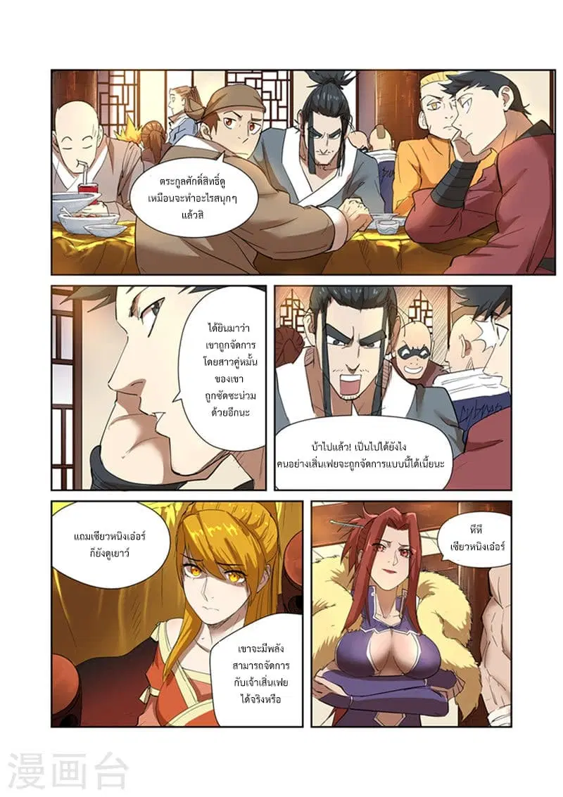 Tales of Demons and Gods ตอนที่ 199 หน้า 9