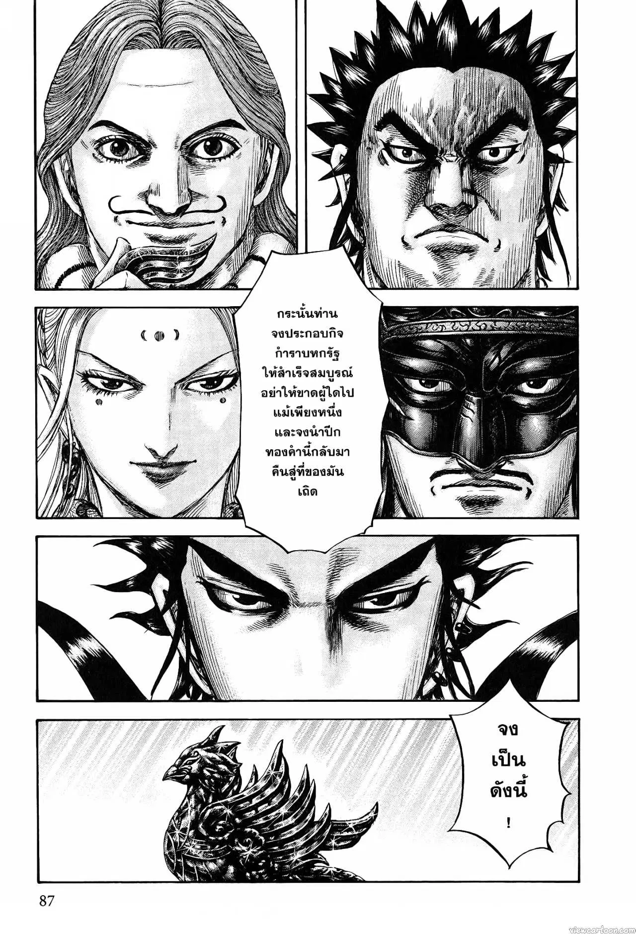 Kingdom ตอนที่ 672 หน้า 19