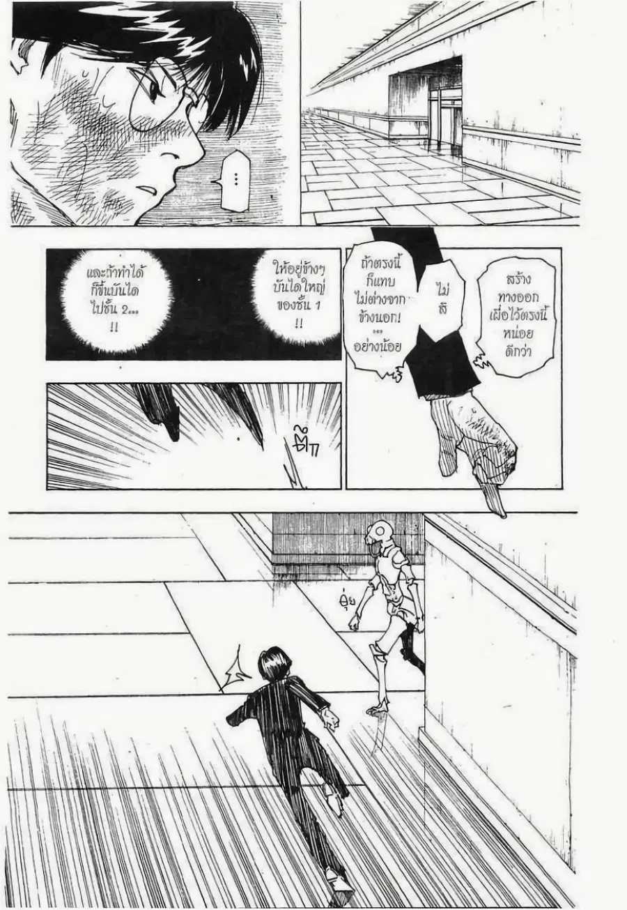 Hunter x Hunter ตอนที่ 251 หน้า 7