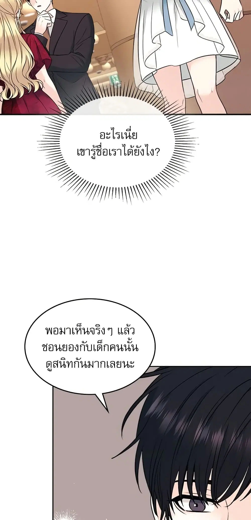 My Life as an Internet Novel ตอนที่ 133 หน้า 32