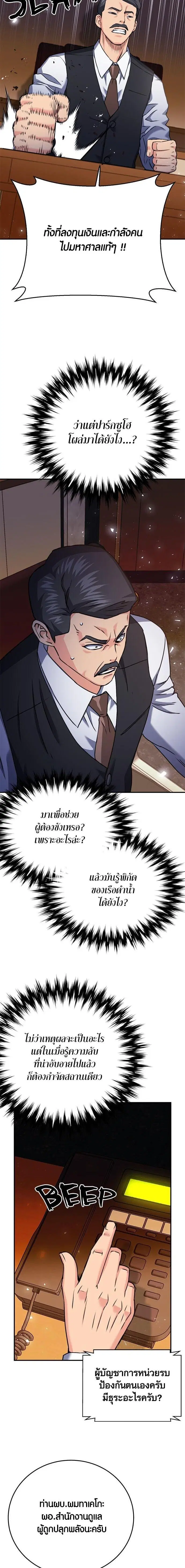 Seoul Station Druid ตอนที่ 133 หน้า 15