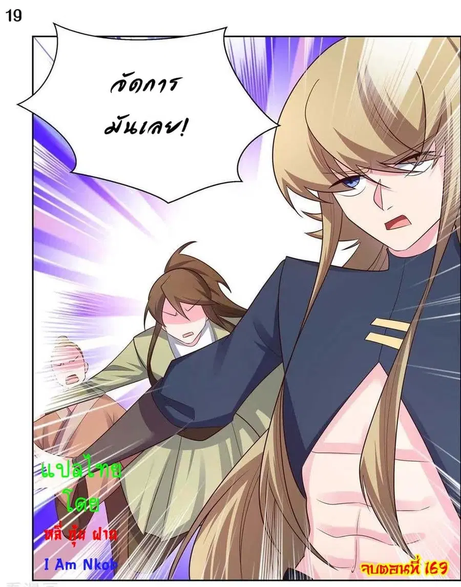 Above All Gods ตอนที่ 169 หน้า 21
