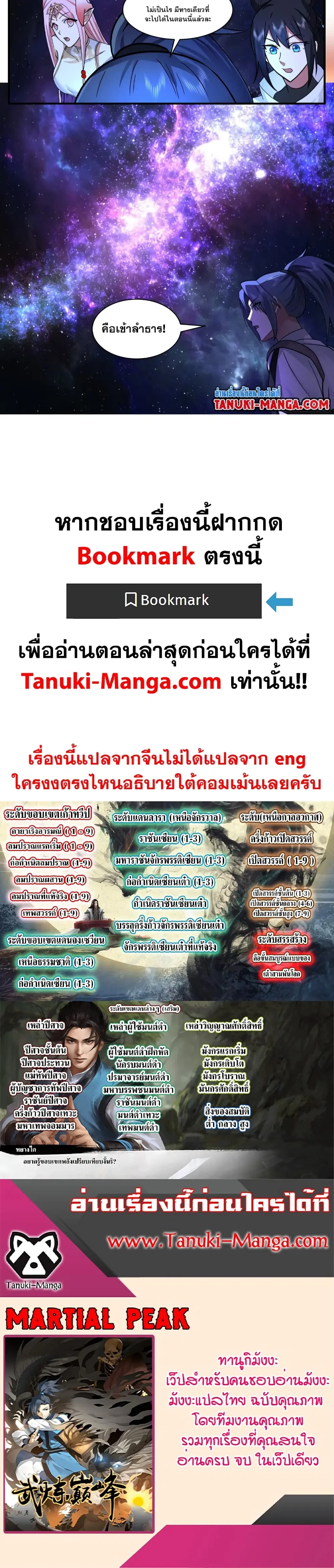 Martial Peak ตอนที่ 3546 หน้า 13