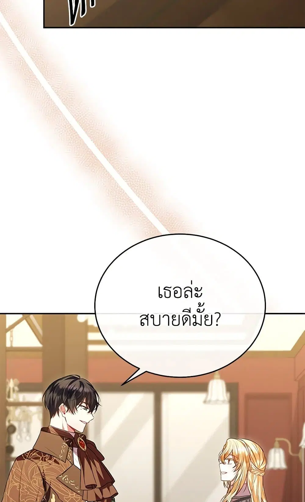 The Real Daughter Is Back ตอนที่ 73 หน้า 11