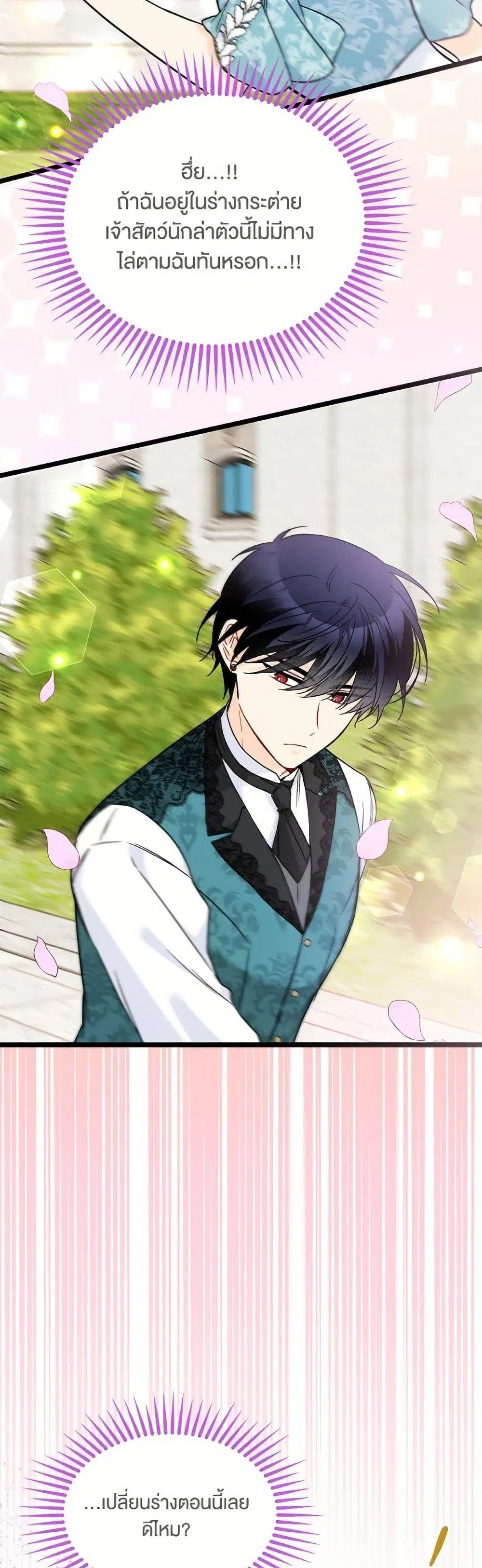 The Symbiotic Relationship Between a Panther and a Rabbit ตอนที่ 179 หน้า 8