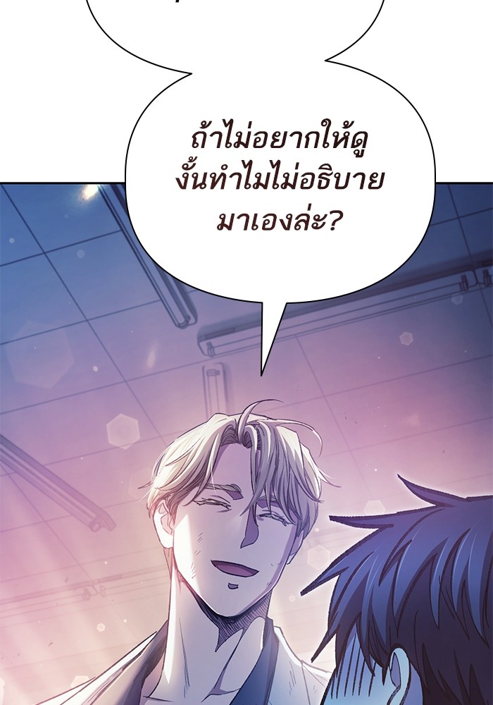 My S-Class Hunters (The S-Classes That I Raised) ตอนที่ 128 หน้า 108