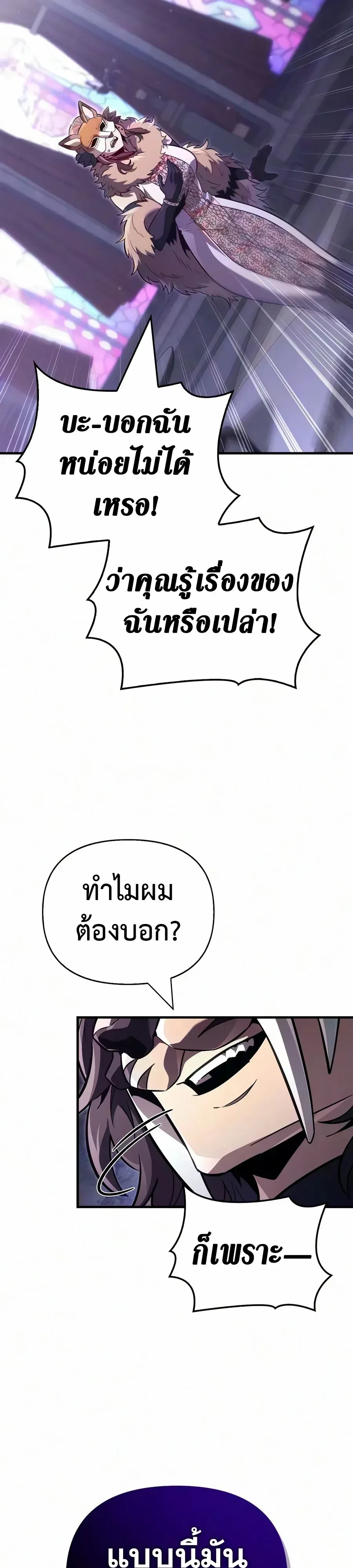 Surviving the Game as a Barbarian เอาชีวิตรอดในเกมฉบับคนเถื่อน ตอนที่ 158 หน้า 15