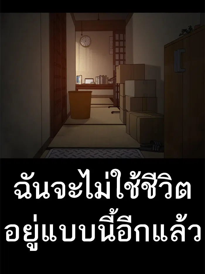 How to Fight ตอนที่ 95 หน้า 144