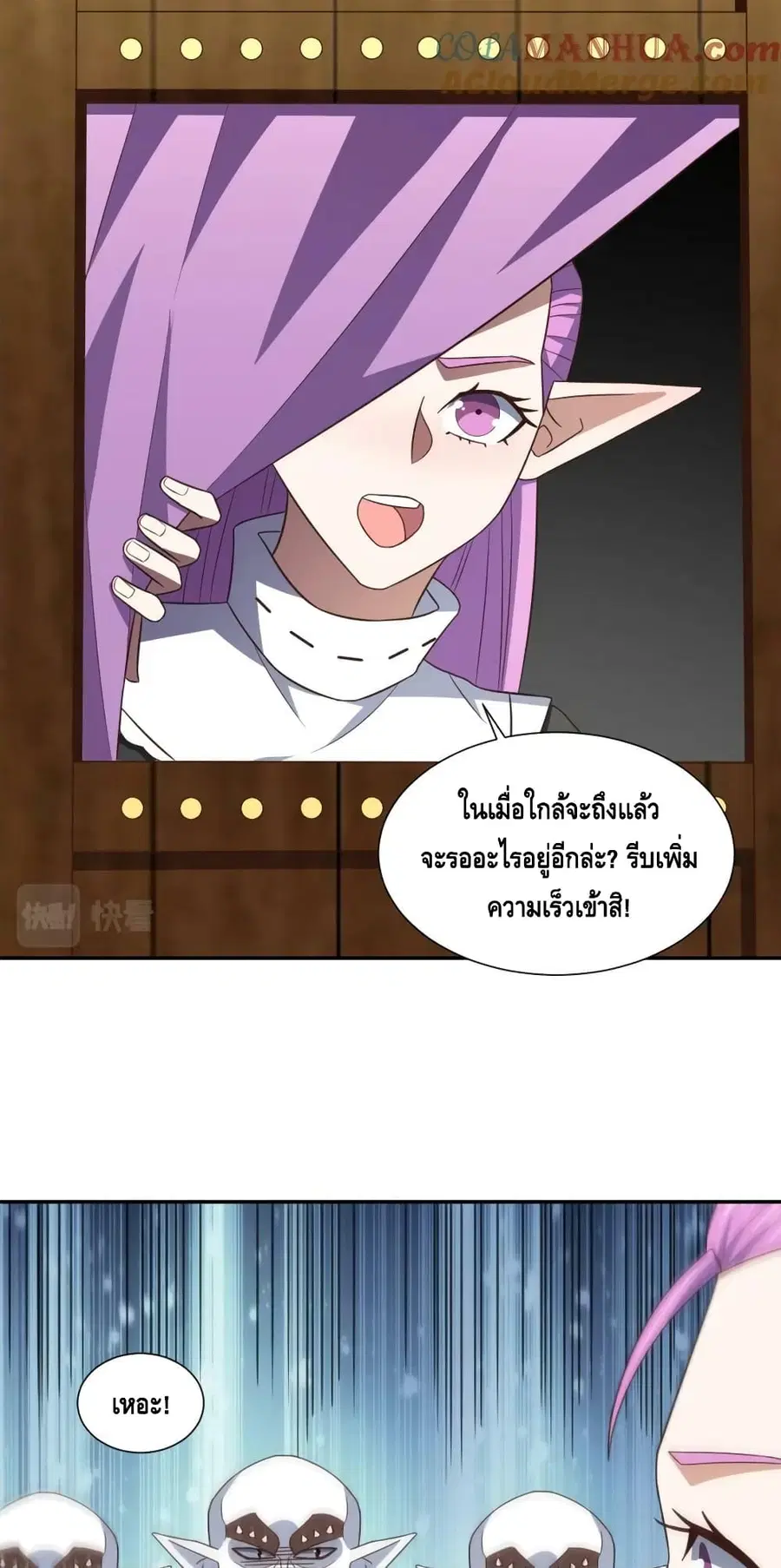 High Energy Strikes ตอนที่ 277 หน้า 8
