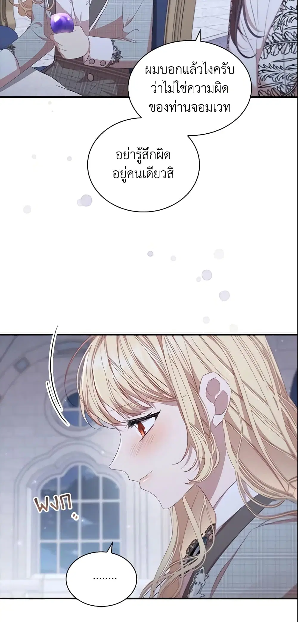 The Beloved Little Princess ตอนที่ 151 หน้า 26