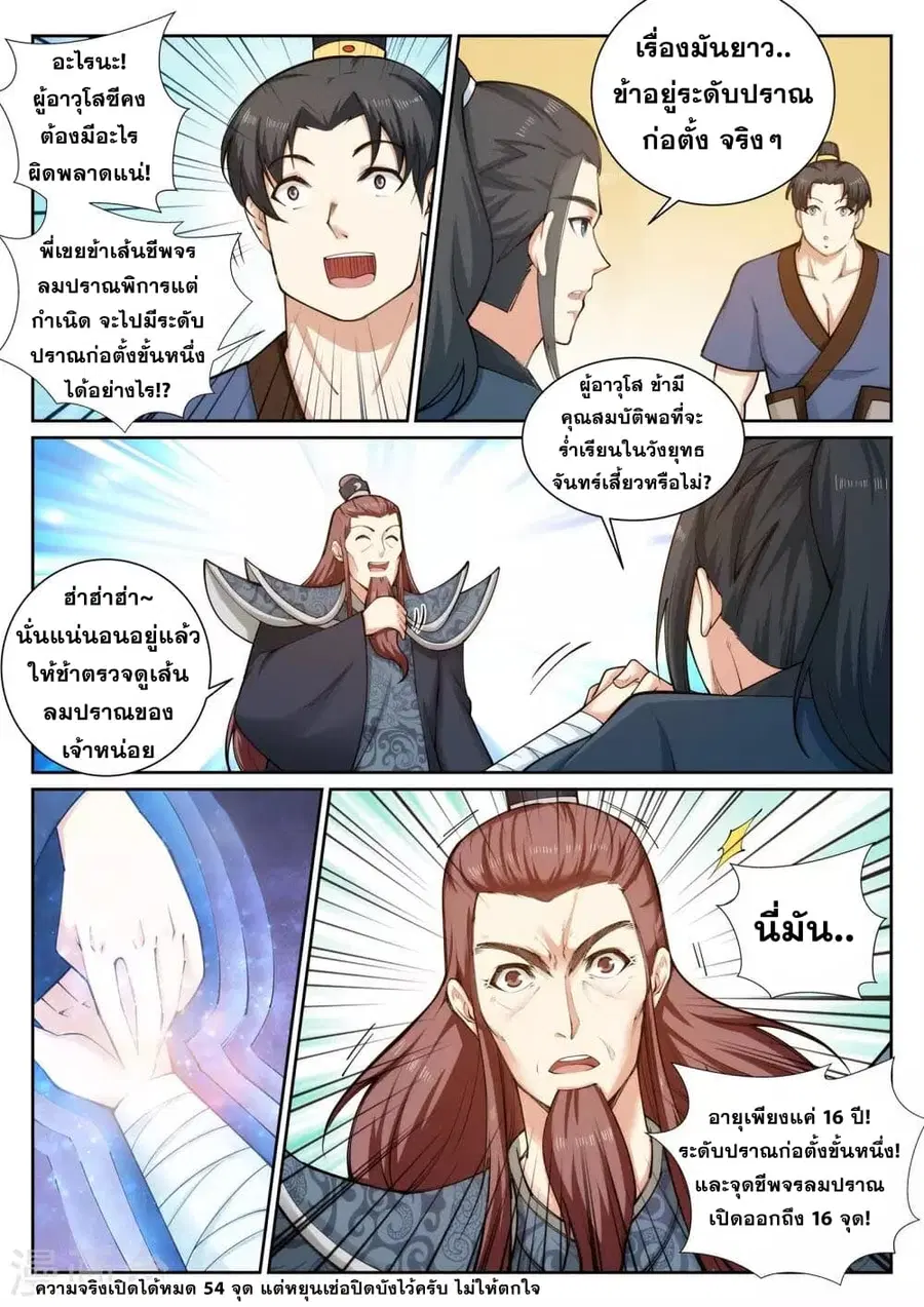 Against the Gods ตอนที่ 52 หน้า 5