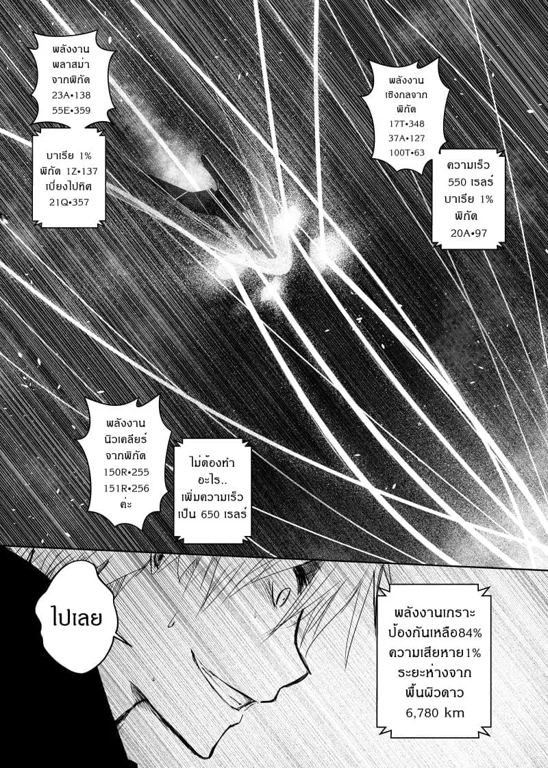 Path A waY ตอนที่ 27 หน้า 9