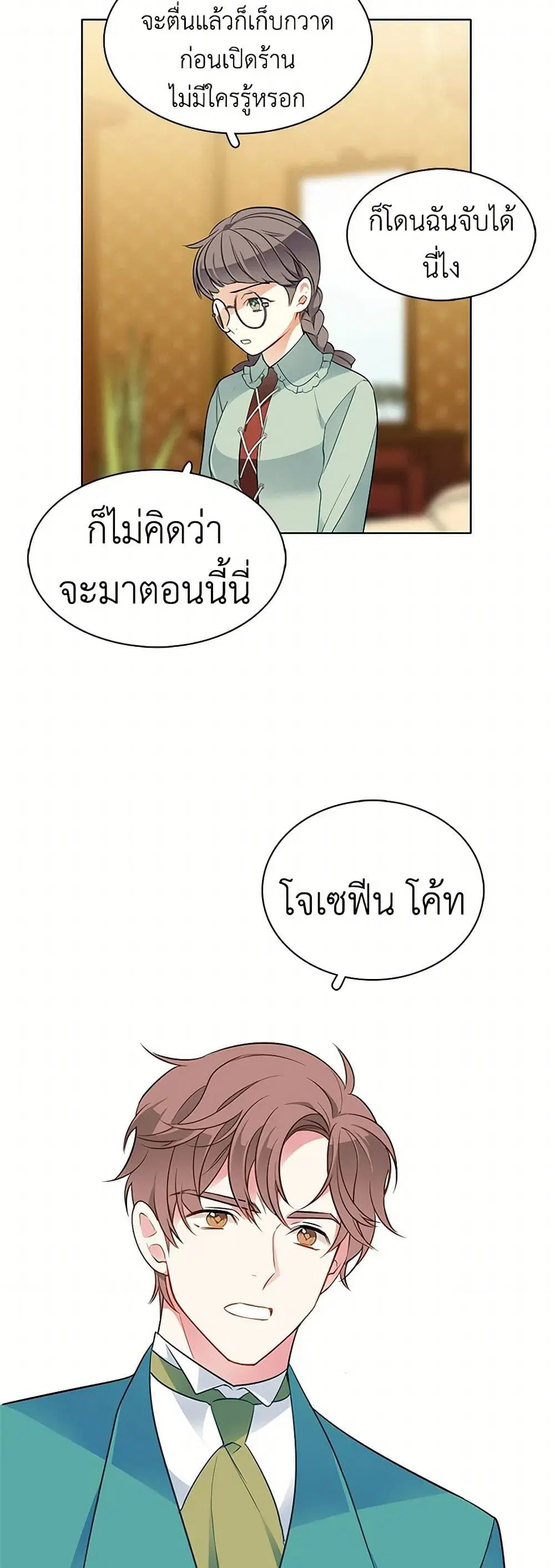 The Detective Of Muiella ตอนที่ 91 หน้า 5