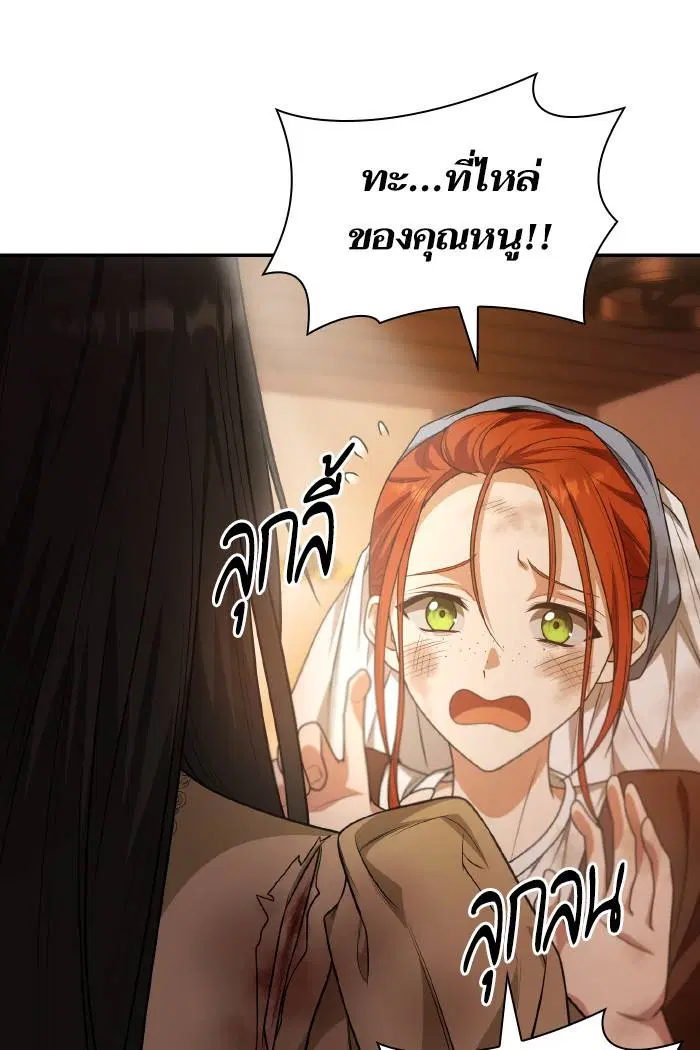 Sister I Am the Queen in This Life ตอนที่ 9 หน้า 84