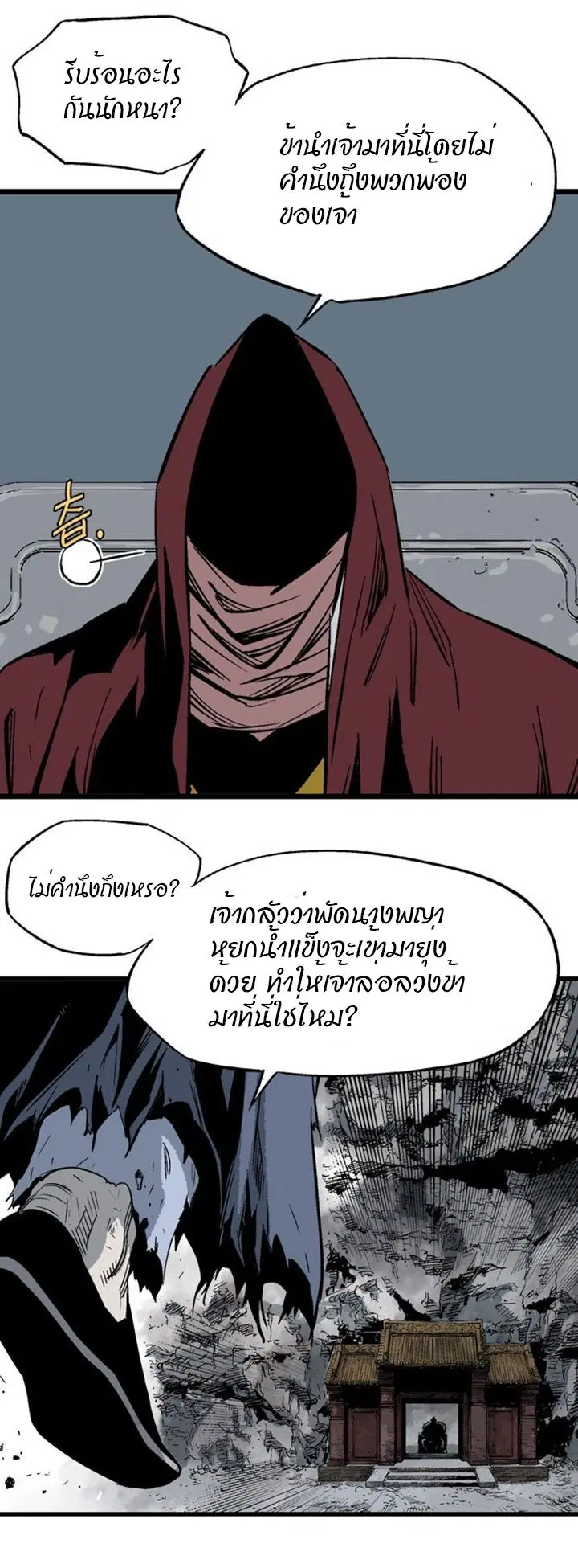 Gosu ตอนที่ 202 หน้า 36