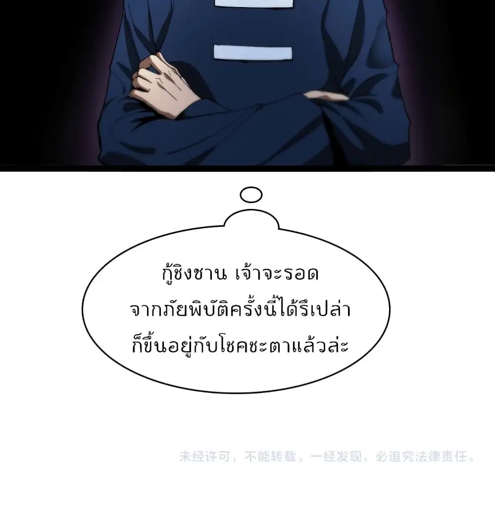World’s Apocalypse Online ตอนที่ 39 หน้า 89