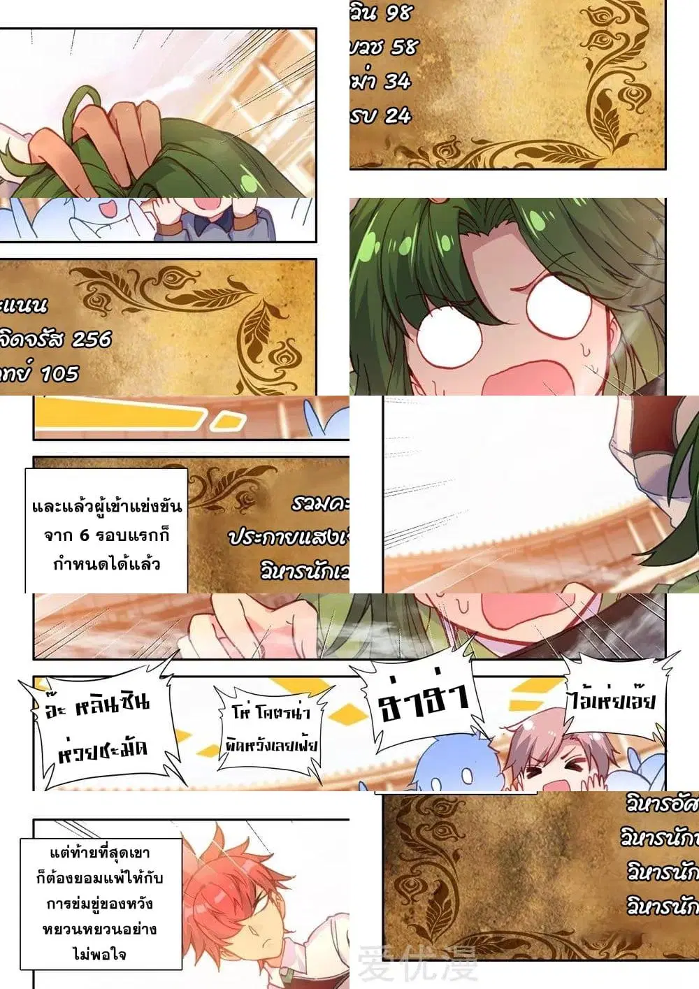Shen Yin Wang Zuo ตอนที่ 165 หน้า 8