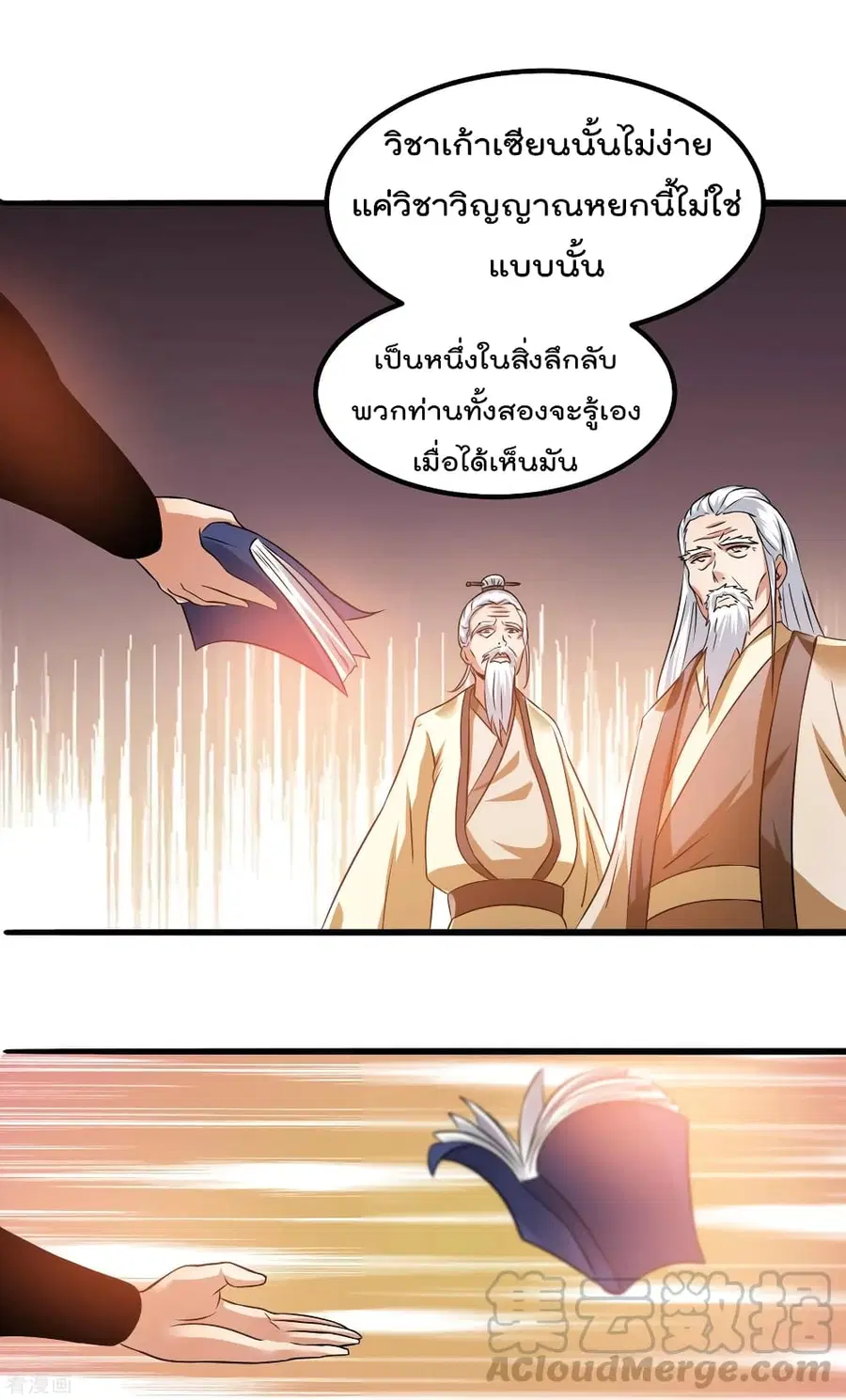 Immortal King of City ตอนที่ 120 หน้า 37