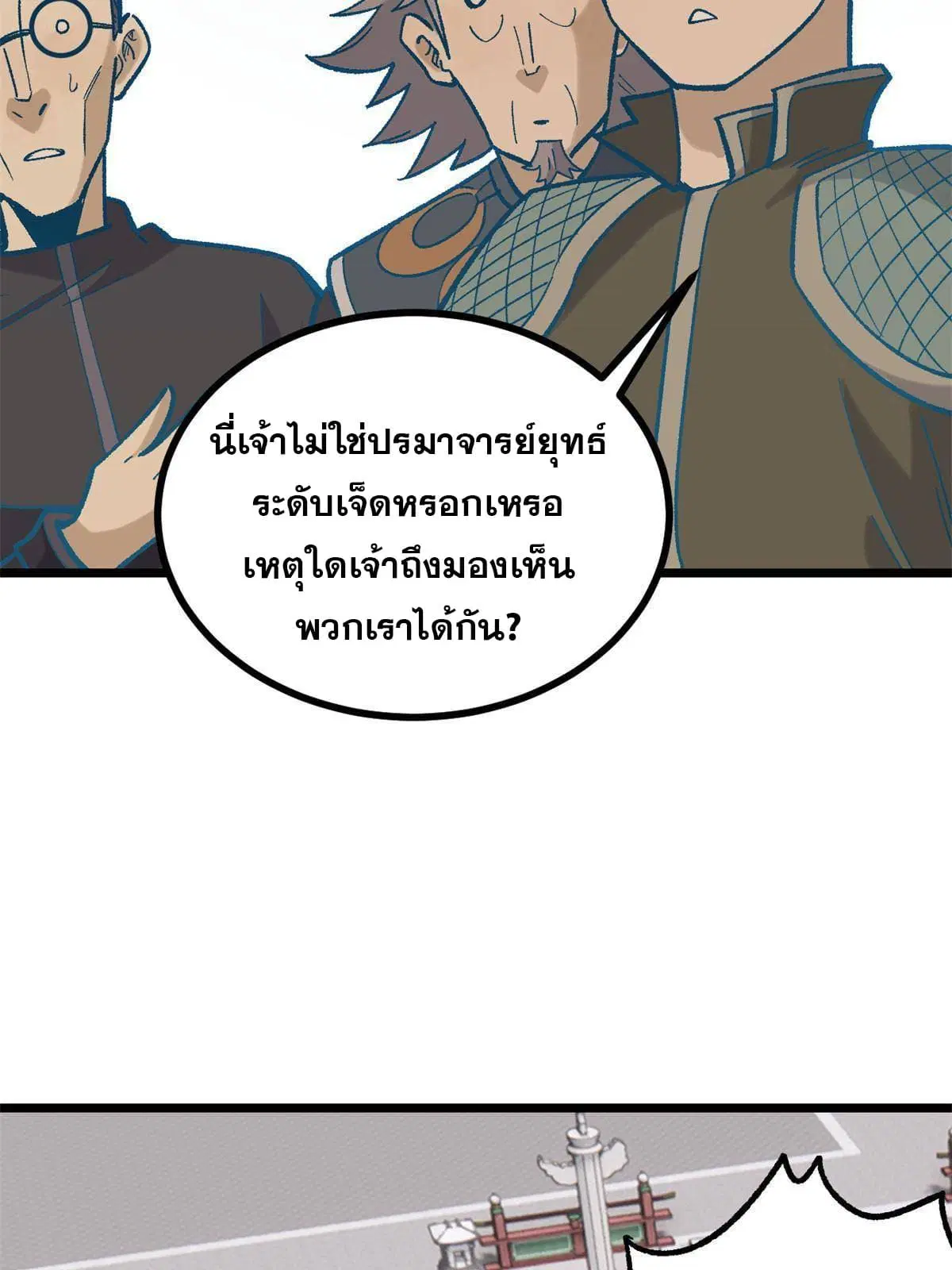 All Hail the Sect Leader ตอนที่ 155 หน้า 55