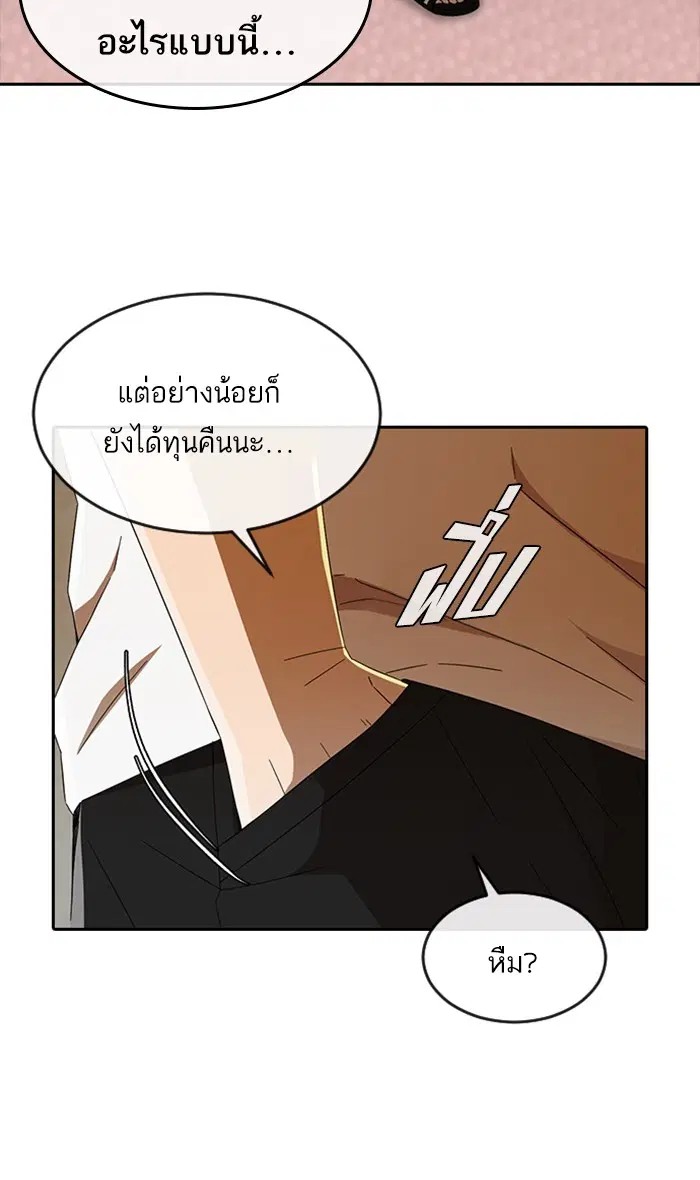 Random Chat ตอนที่ 245 หน้า 58