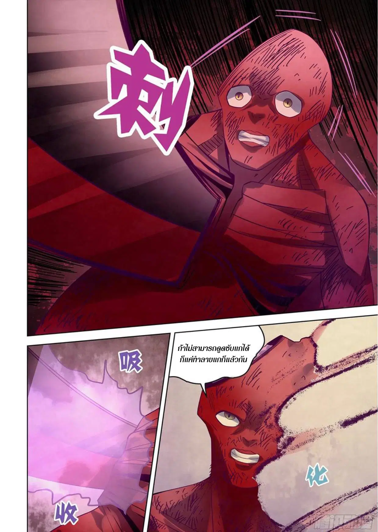 The Last Human ตอนที่ 296.3 หน้า 26