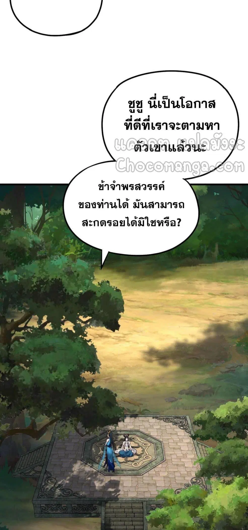 Villain is here ตอนที่ 136 หน้า 18