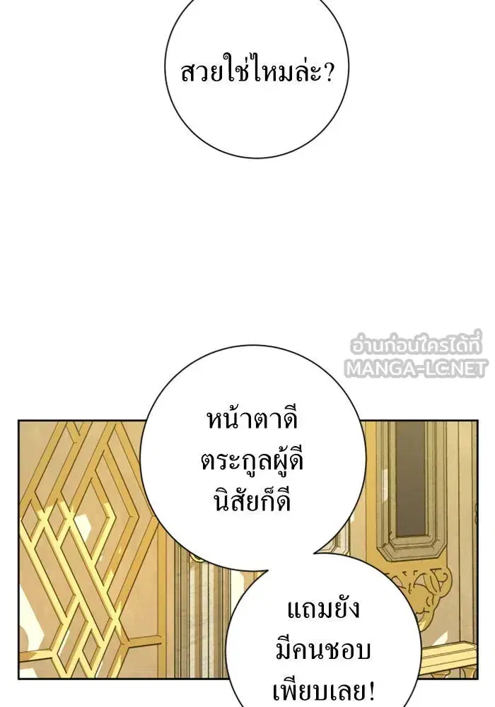 Your Throne ตอนที่ 128 หน้า 39