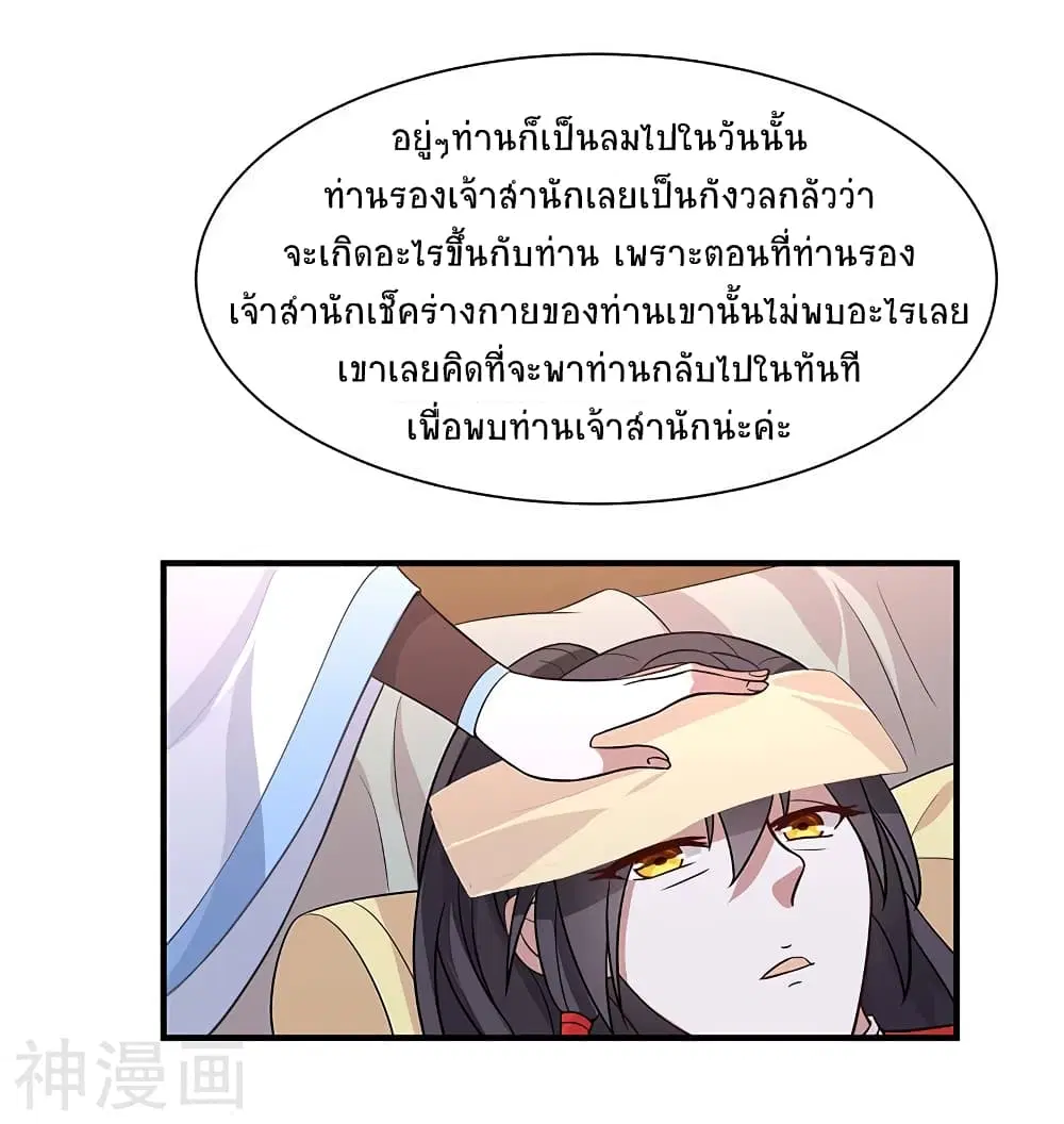 Return of Divine Emperor ตอนที่ 92 หน้า 11