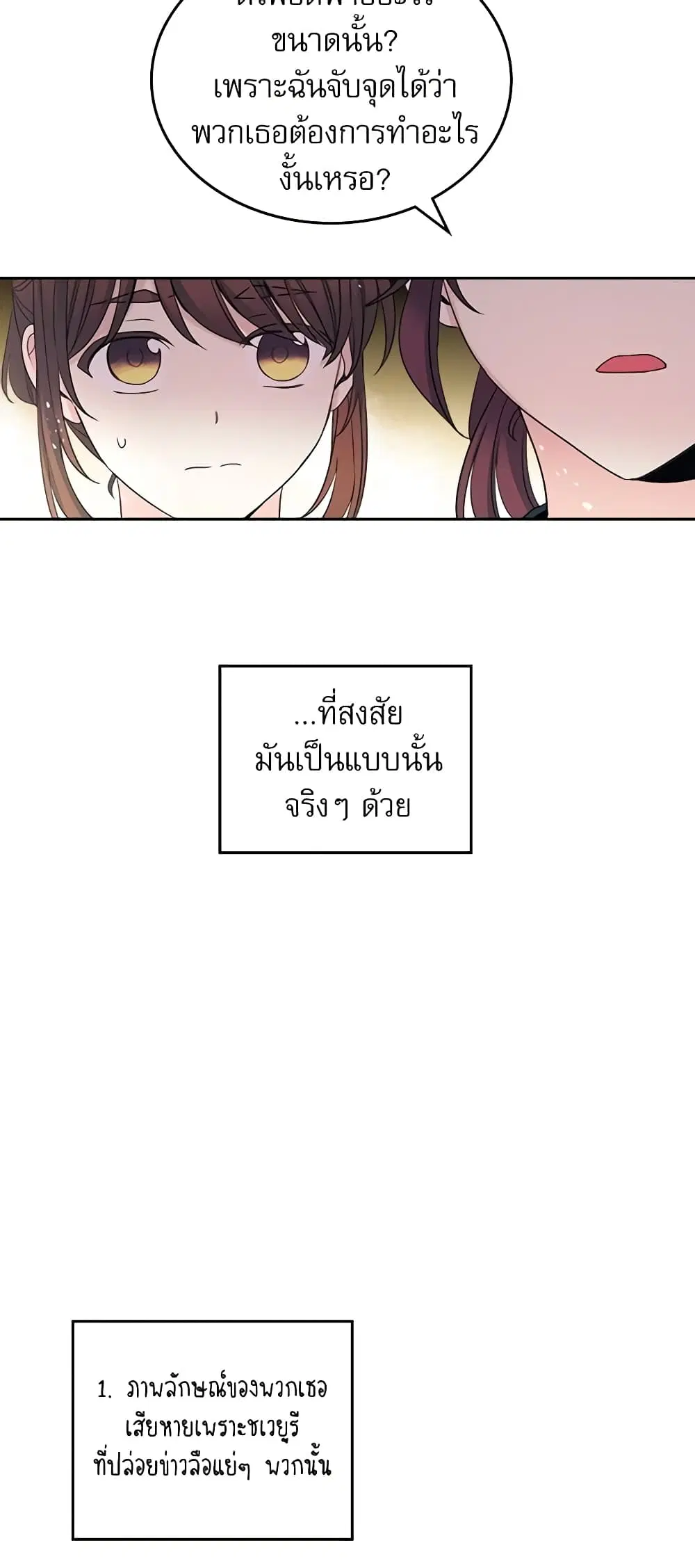 My Life as an Internet Novel ตอนที่ 102 หน้า 19