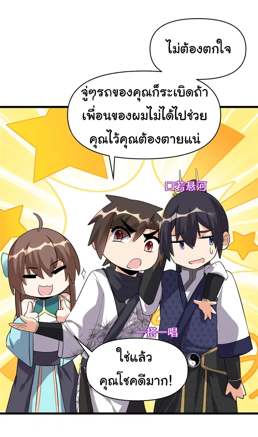 I might be A Fake Fairy ตอนที่ 34 หน้า 8