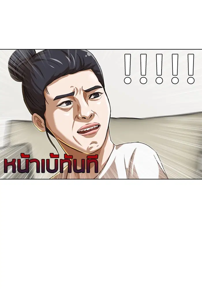 Random Chat ตอนที่ 74 หน้า 56