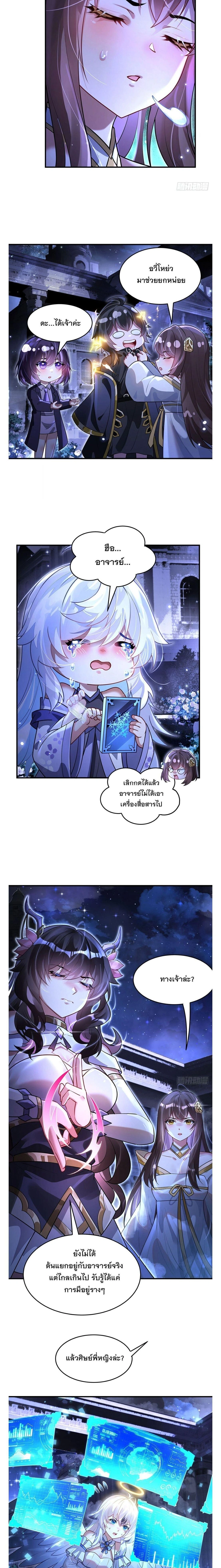 My Female Disciples are all Future Masters of the Heavens ตอนที่ 400 หน้า 2