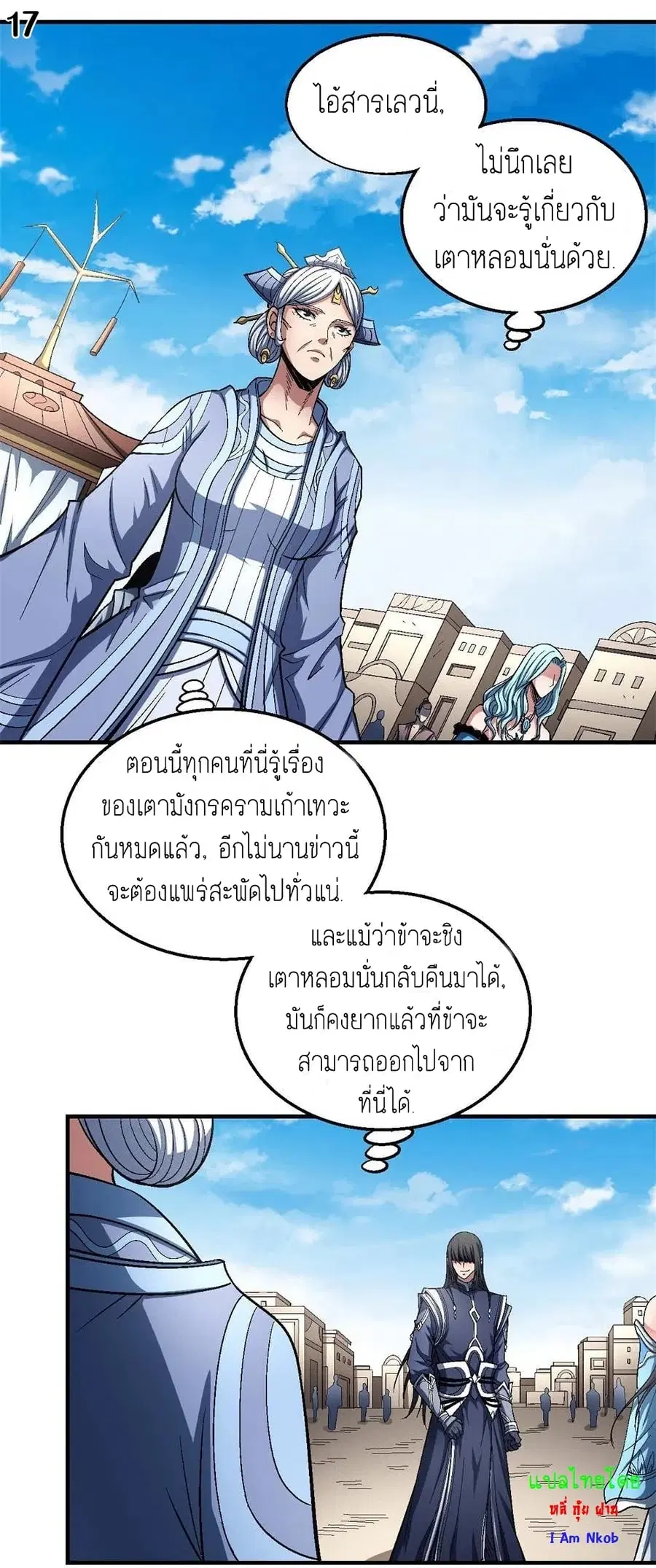 God of Martial Arts ตอนที่ 369 หน้า 18