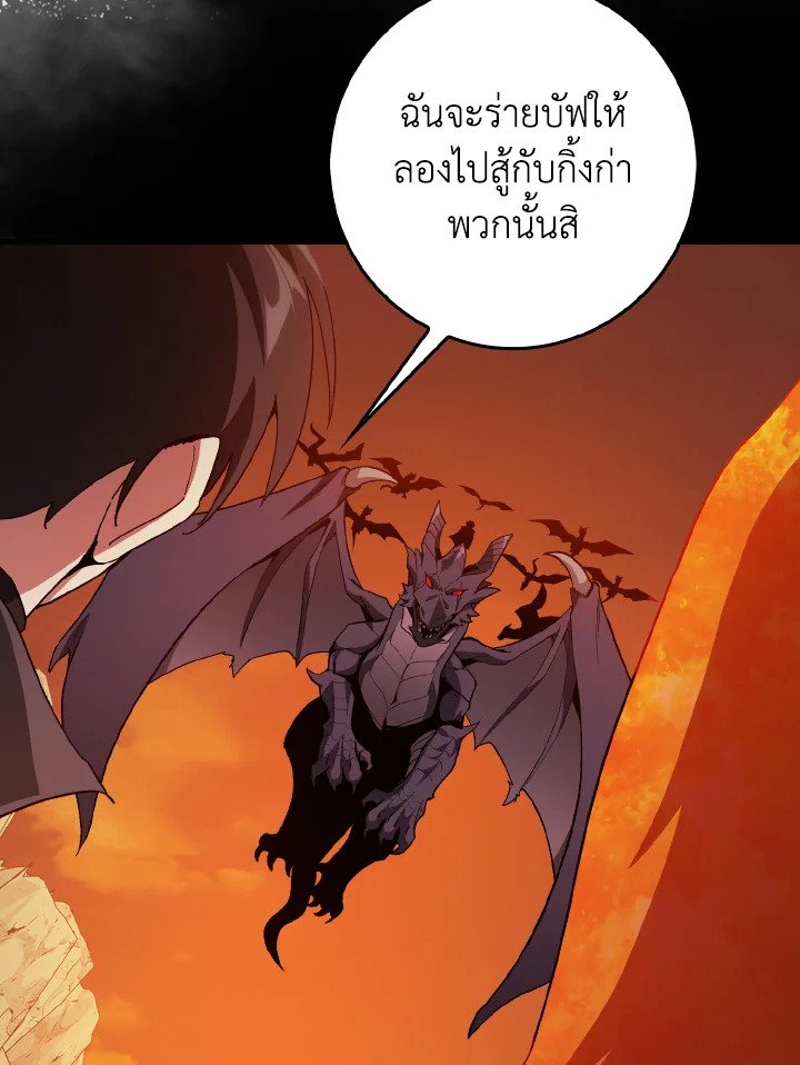 Max Level Player ตอนที่ 93 หน้า 57
