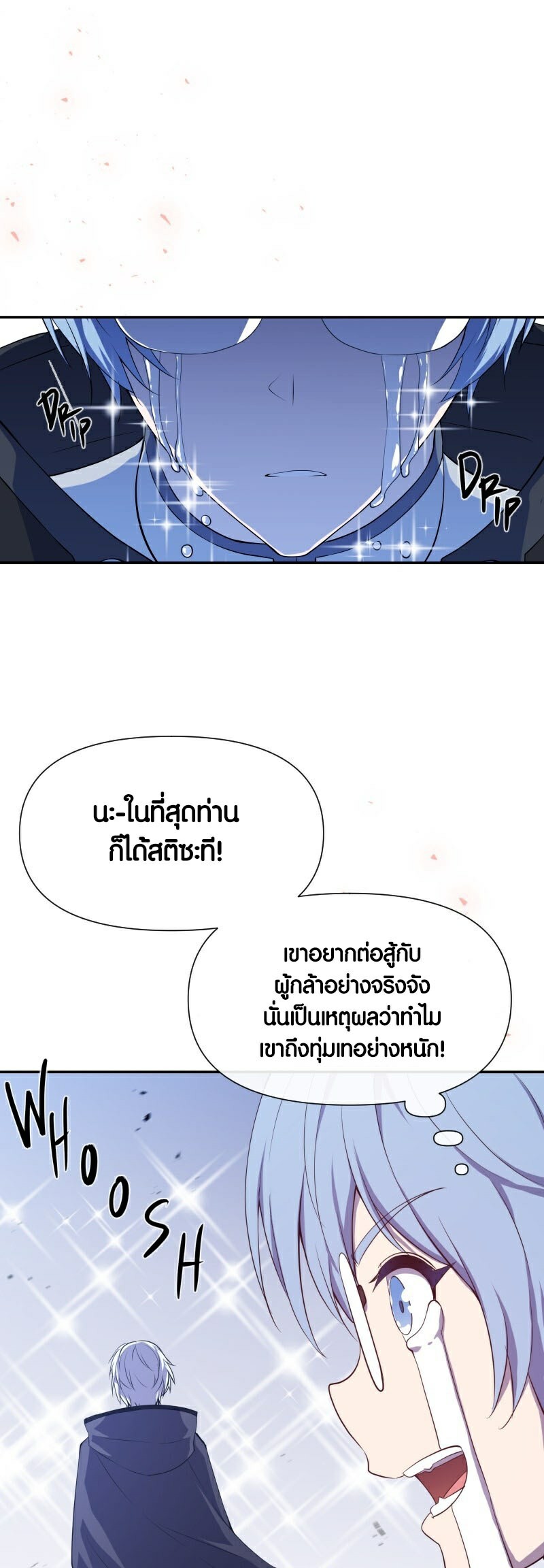 Retired Demon King จอมมารผู้ปลดเกษียณ ตอนที่ 4 หน้า 15