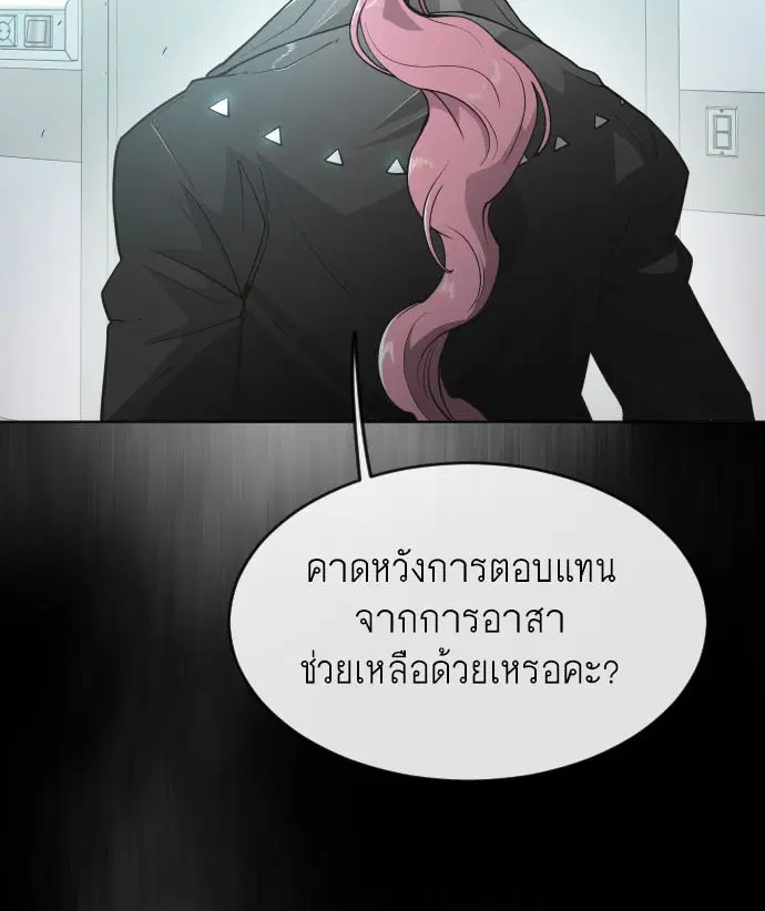 Superhuman Era ตอนที่ 94 หน้า 4