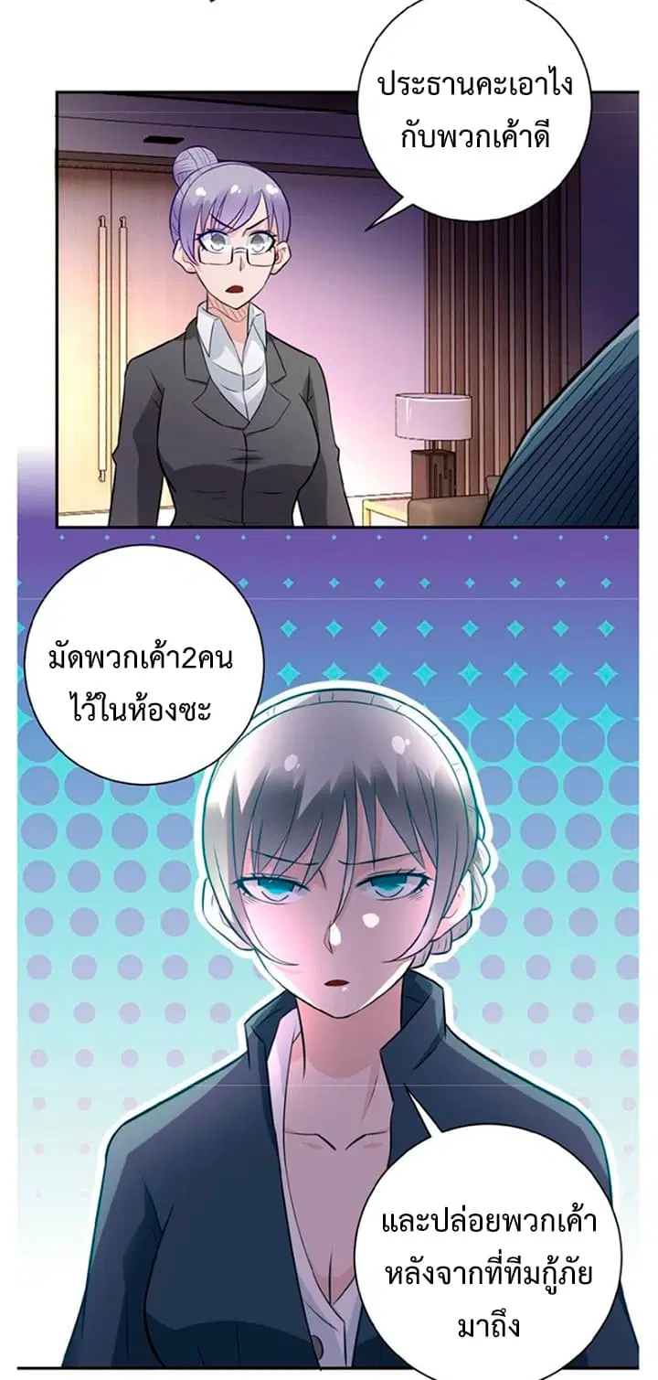 Apocalyptic Super System ตอนที่ 17.1 หน้า 14