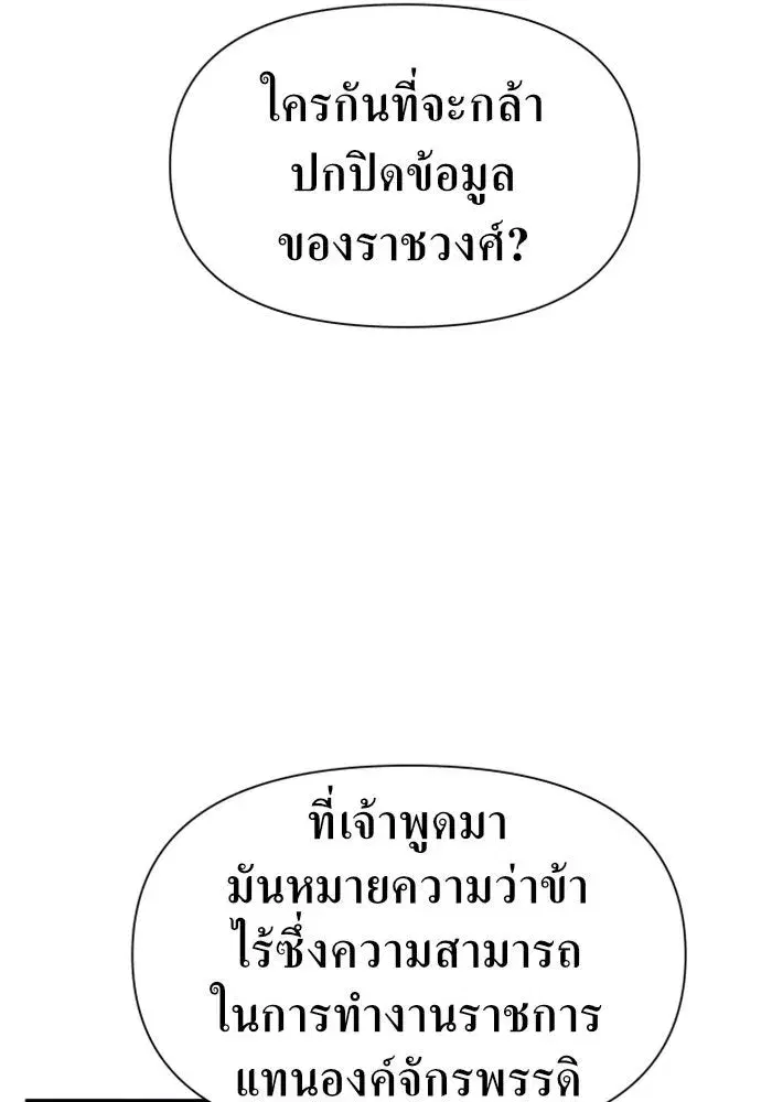 Your Throne ตอนที่ 65 หน้า 86