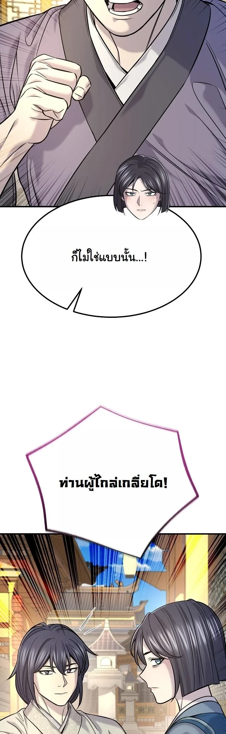 Monopolizing All Opportunities ตอนที่ 36 หน้า 43