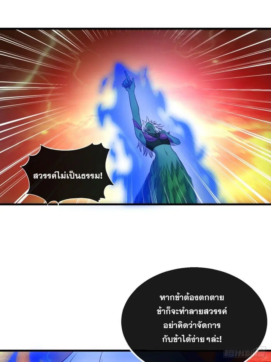 I’m Really Not the Son of Luck ตอนที่ 106 หน้า 2
