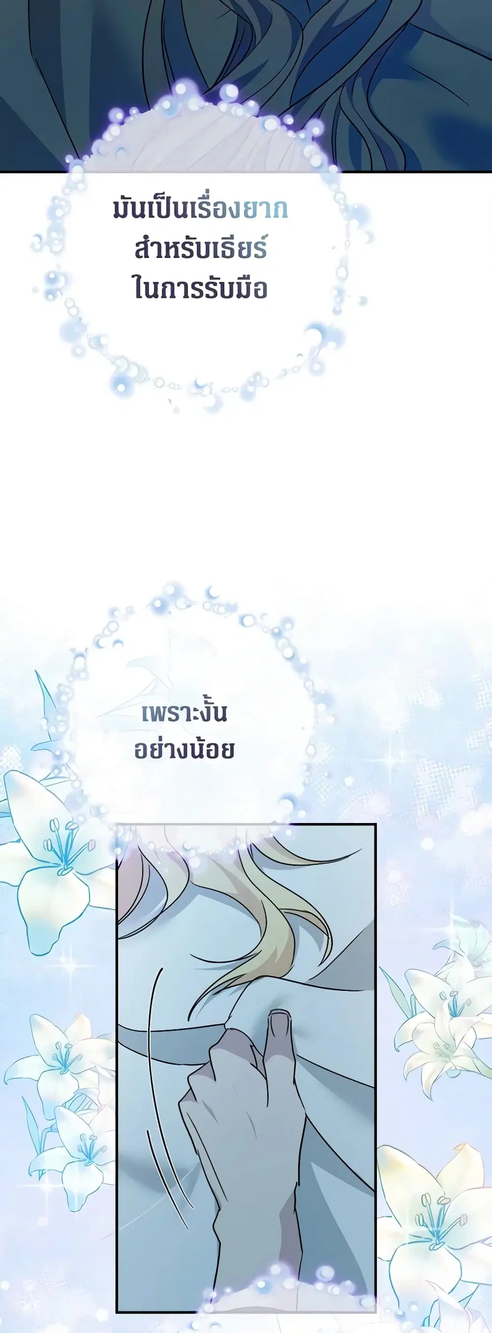 The Villainess Lives Again ตอนที่ 133 หน้า 42