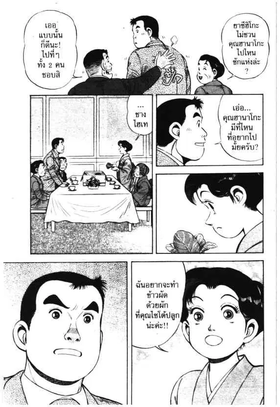 Kachuu Hana ตอนที่ 30 หน้า 13