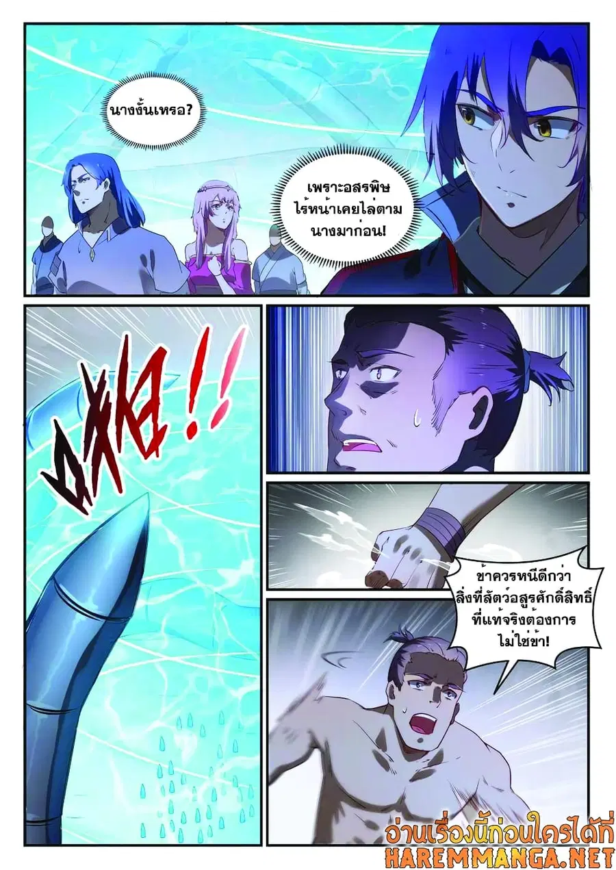 Bailian Chengshen ตอนที่ 737 หน้า 12