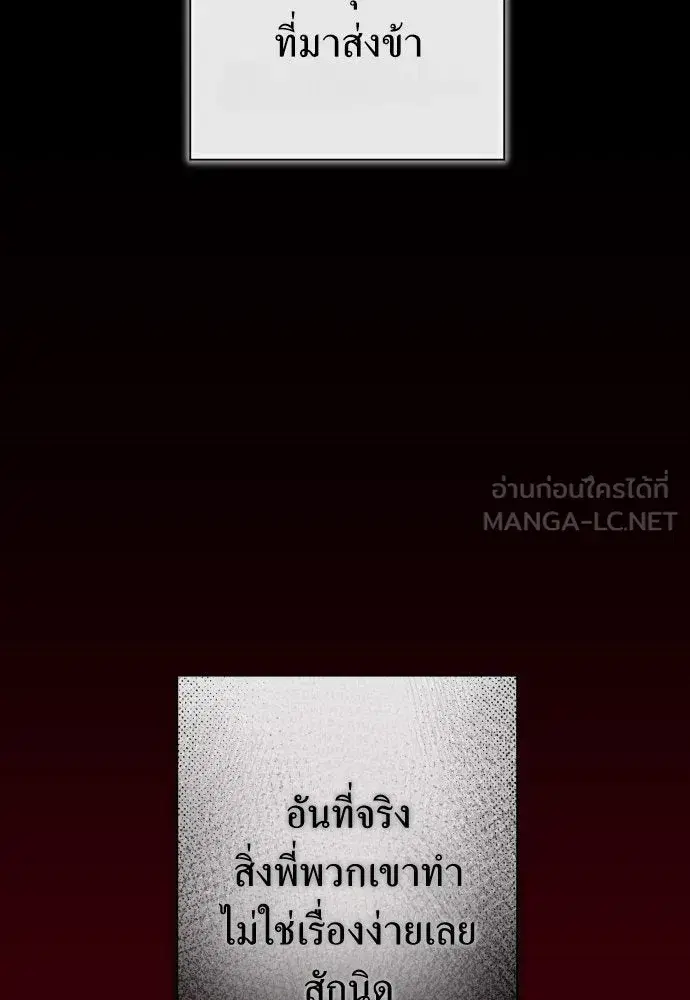 Your Throne ตอนที่ 167 หน้า 72